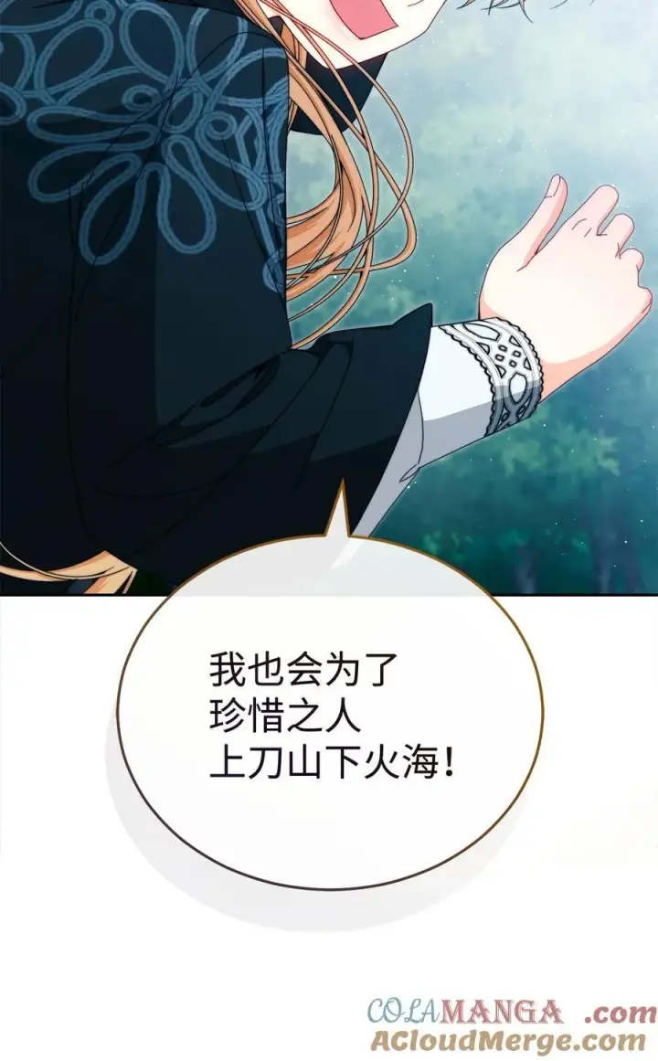 漫画《我来负责男主的福利》111 秘密处刑场第43张图