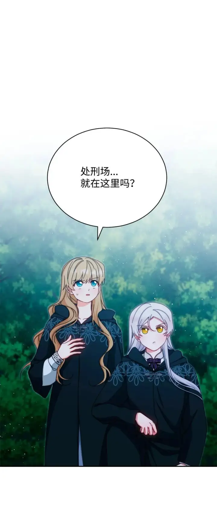 漫画《我来负责男主的福利》111 秘密处刑场第48张图
