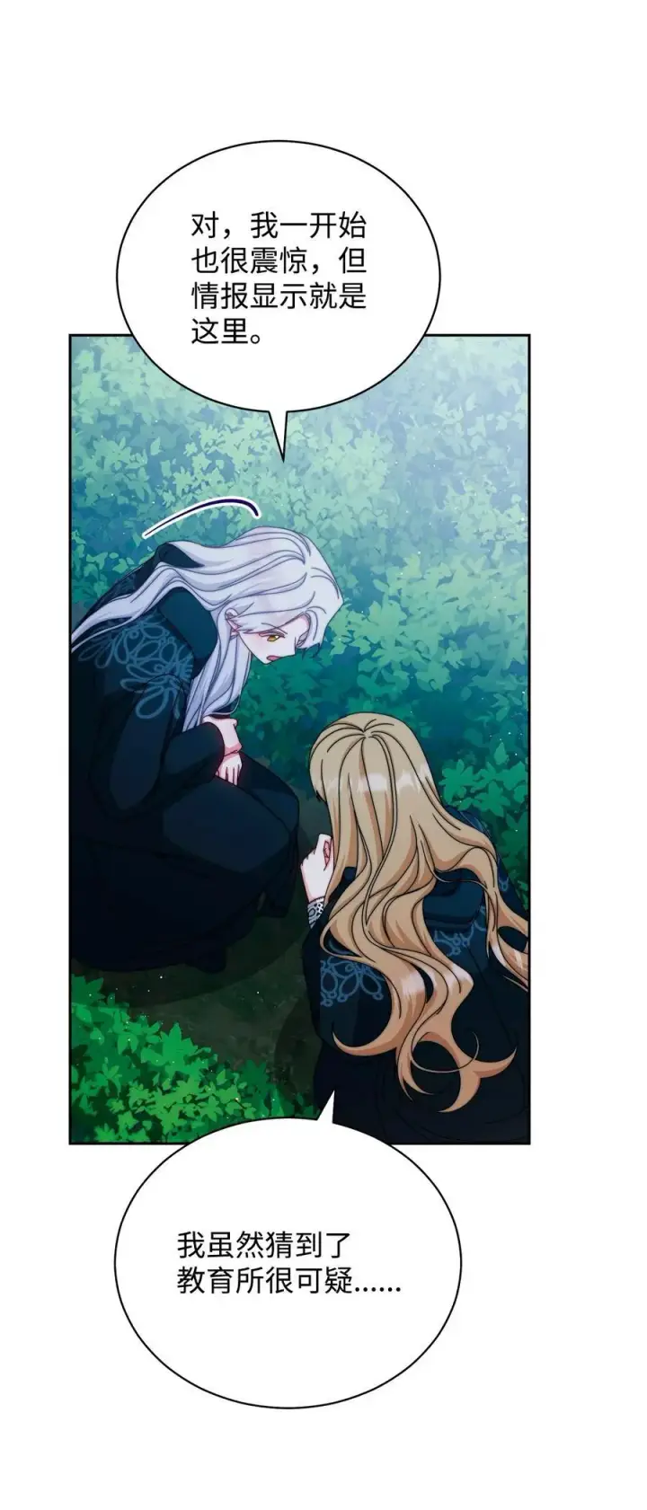 漫画《我来负责男主的福利》111 秘密处刑场第50张图