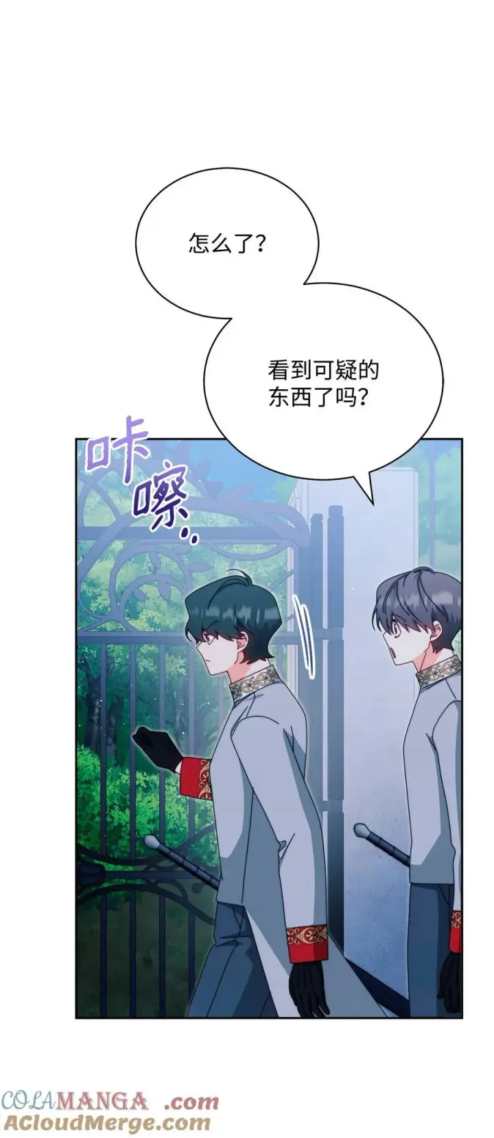 漫画《我来负责男主的福利》111 秘密处刑场第55张图