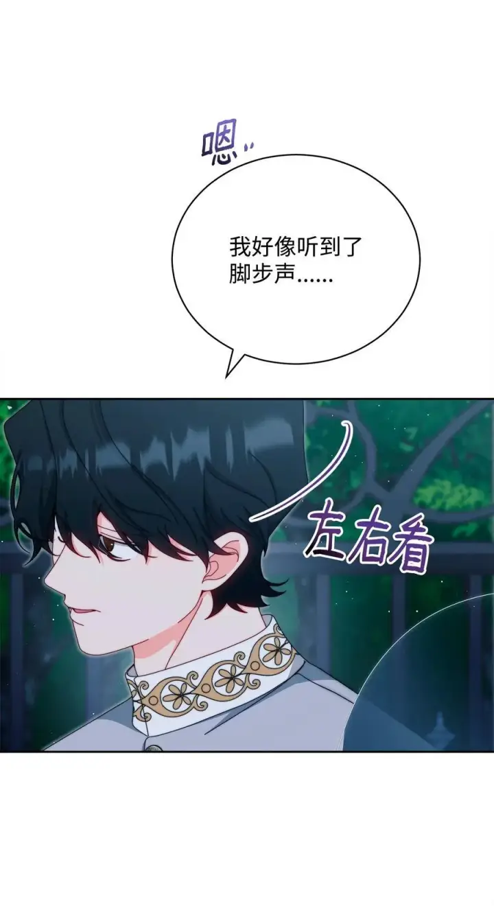 漫画《我来负责男主的福利》111 秘密处刑场第56张图