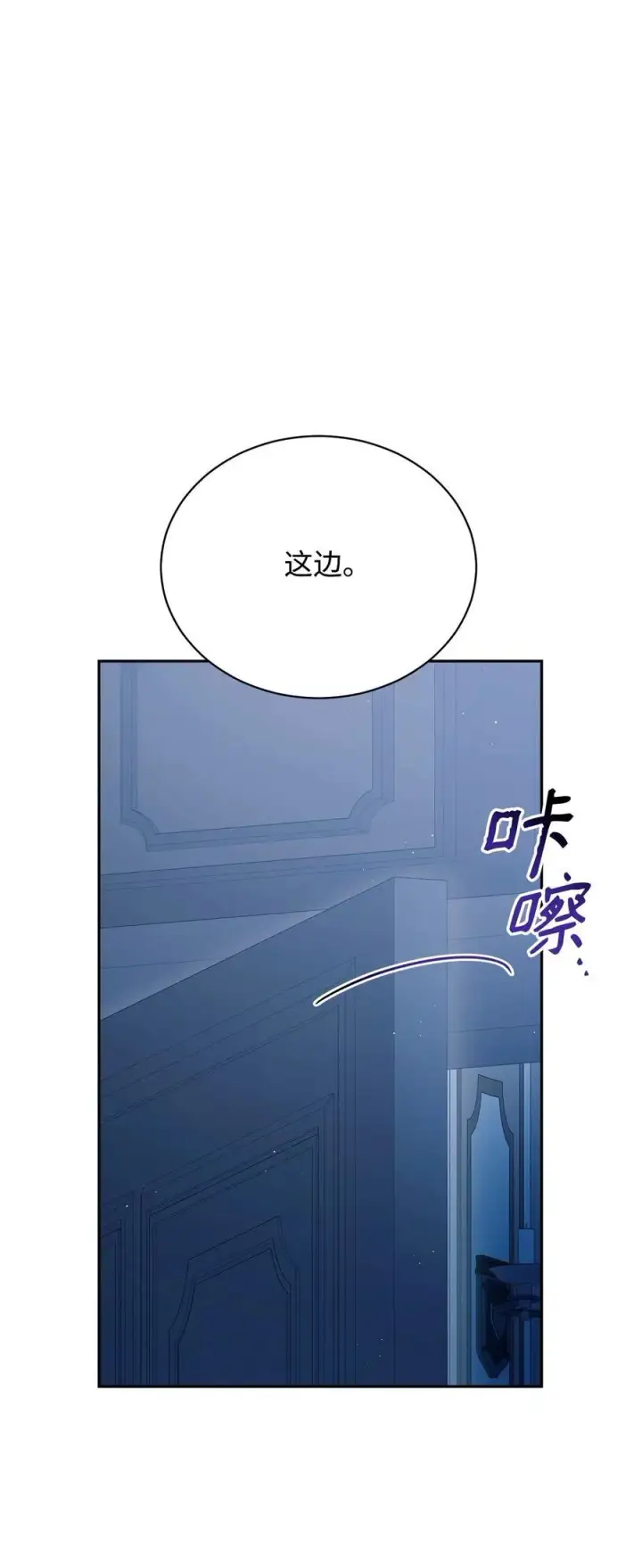 漫画《我来负责男主的福利》111 秘密处刑场第59张图