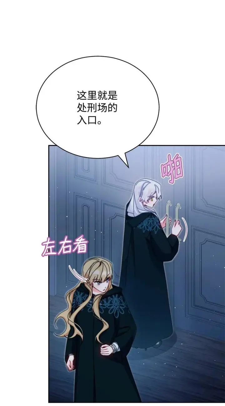 漫画《我来负责男主的福利》111 秘密处刑场第60张图