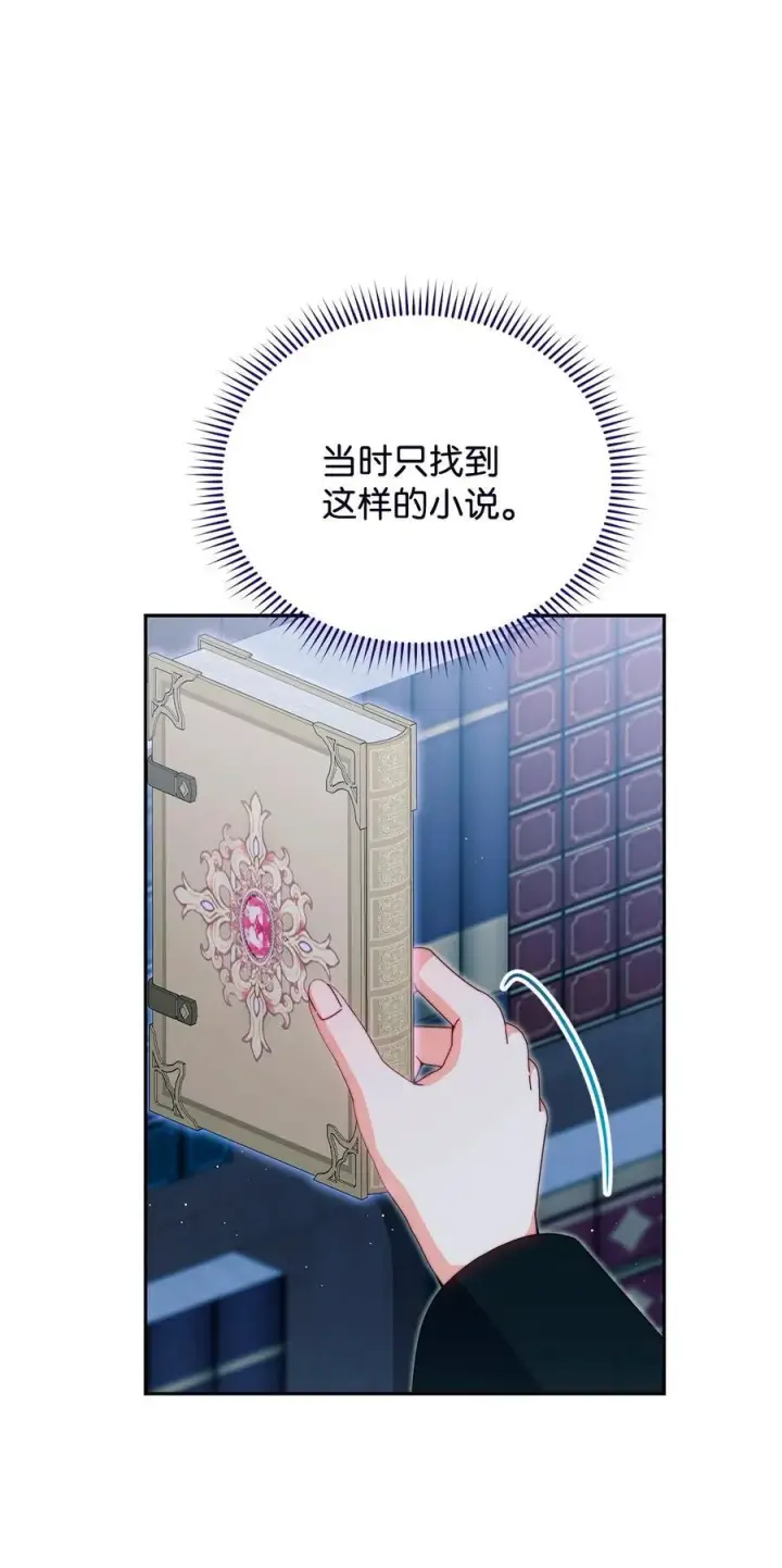 漫画《我来负责男主的福利》111 秘密处刑场第62张图