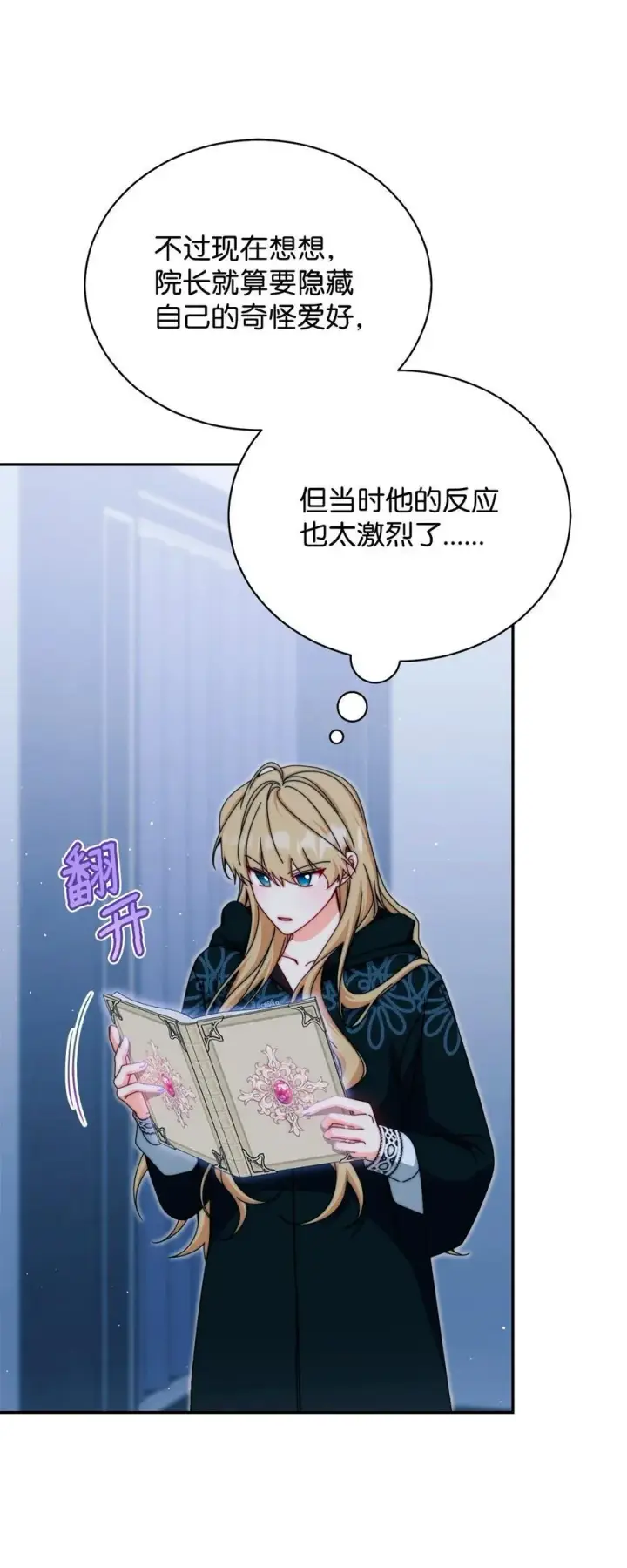 漫画《我来负责男主的福利》111 秘密处刑场第63张图