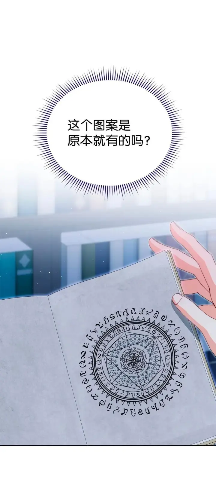 漫画《我来负责男主的福利》111 秘密处刑场第65张图