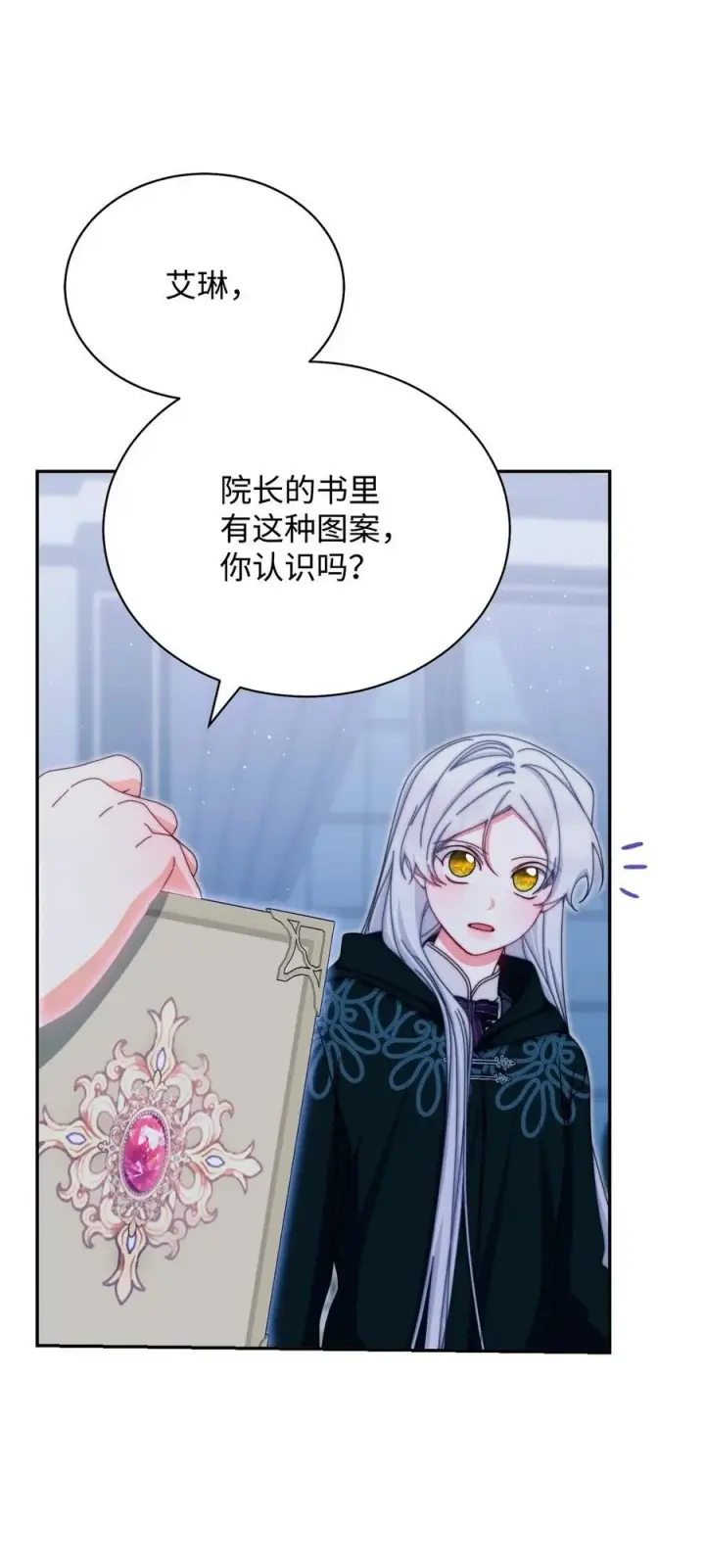 漫画《我来负责男主的福利》111 秘密处刑场第66张图