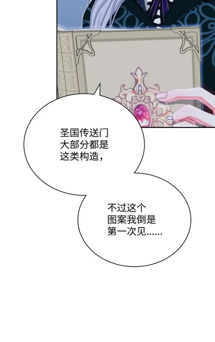 漫画《我来负责男主的福利》111 秘密处刑场第68张图