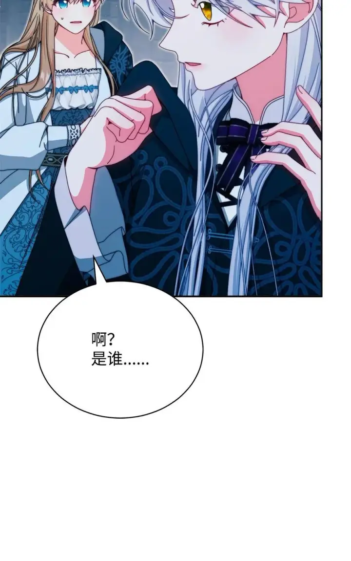 漫画《我来负责男主的福利》111 秘密处刑场第8张图