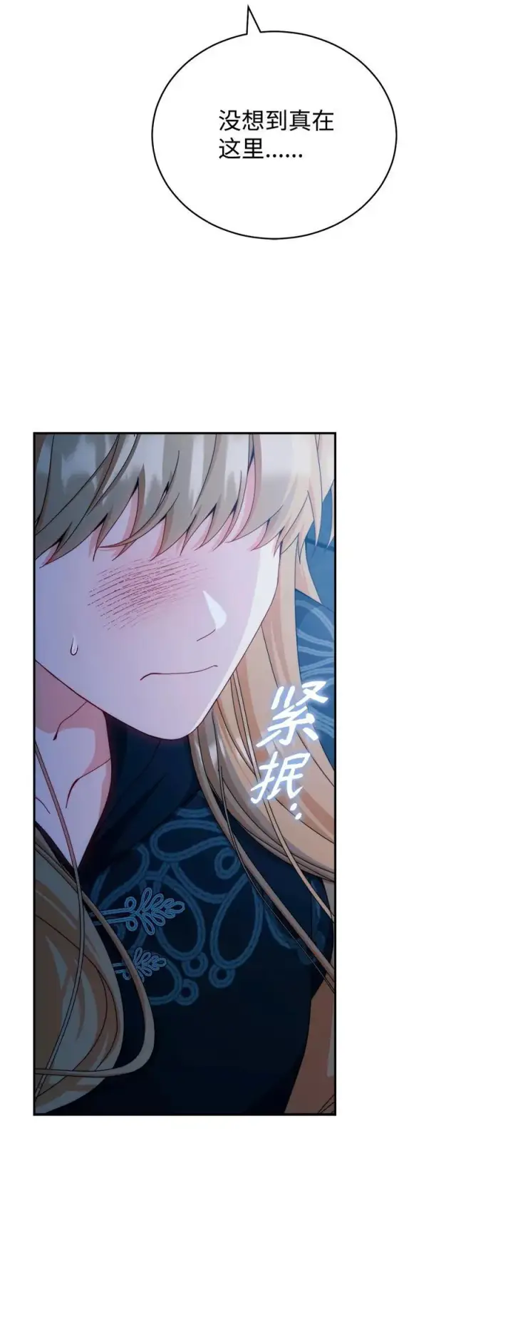 漫画《我来负责男主的福利》111 秘密处刑场第81张图