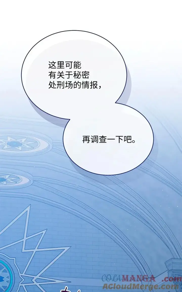 漫画《我来负责男主的福利》112 实验与陷阱第10张图