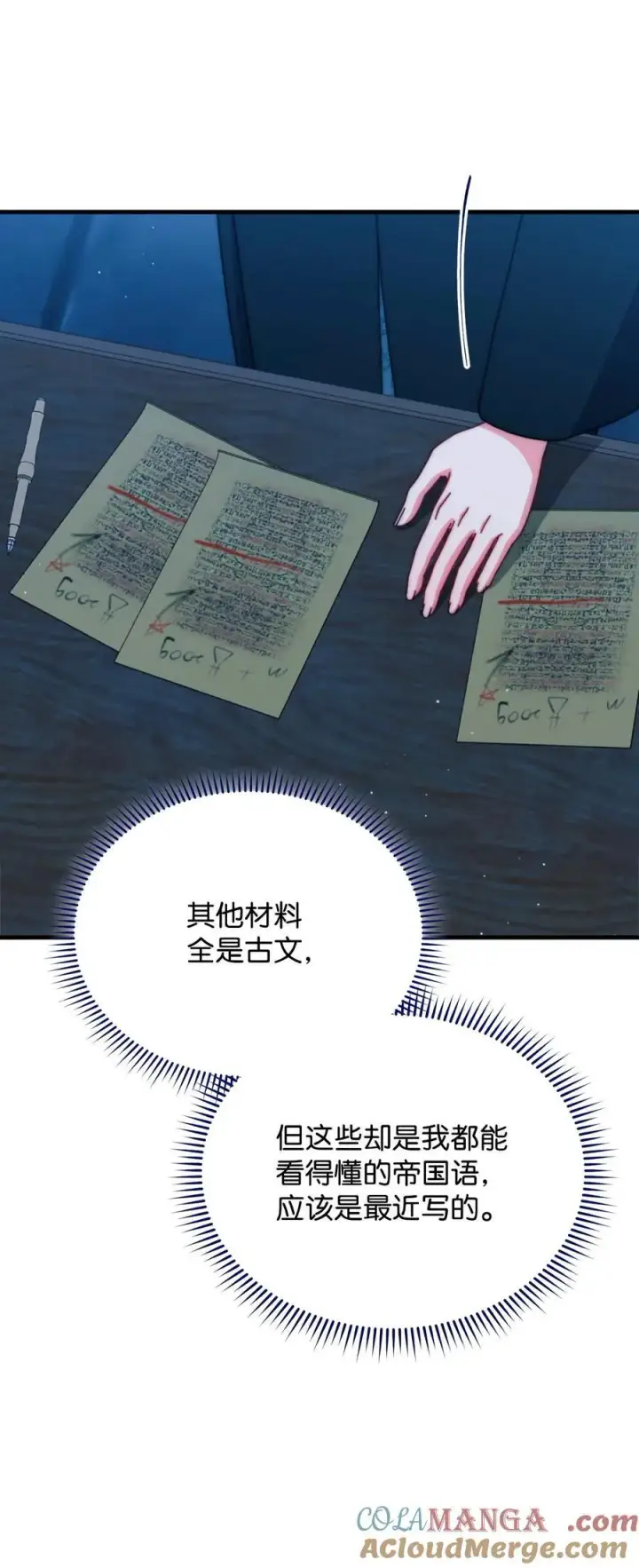 漫画《我来负责男主的福利》112 实验与陷阱第13张图