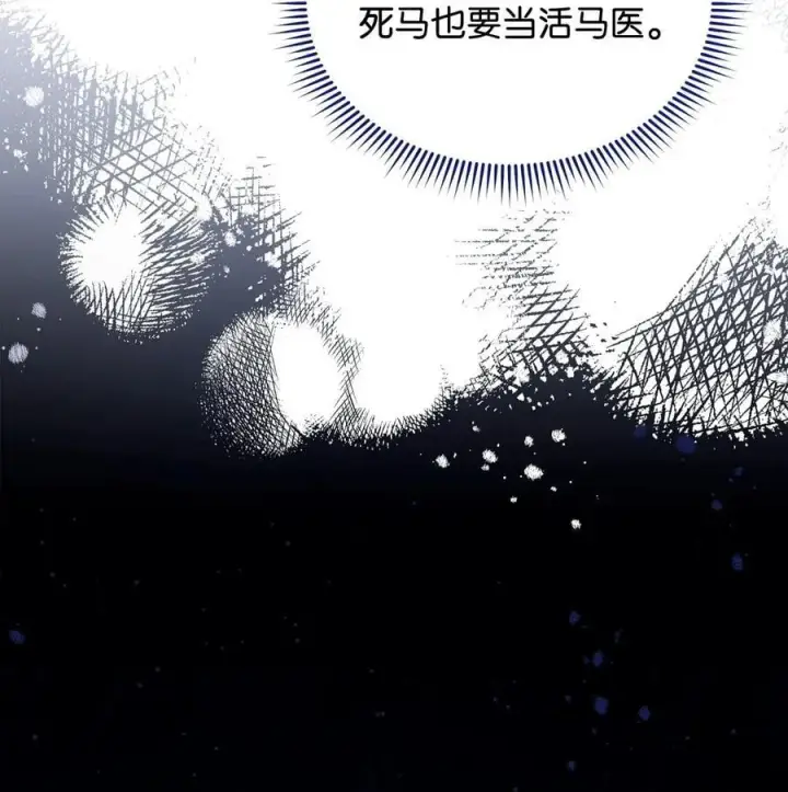 漫画《我来负责男主的福利》112 实验与陷阱第15张图