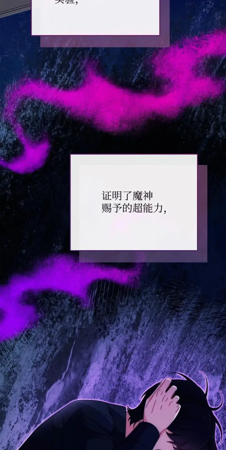 漫画《我来负责男主的福利》112 实验与陷阱第17张图