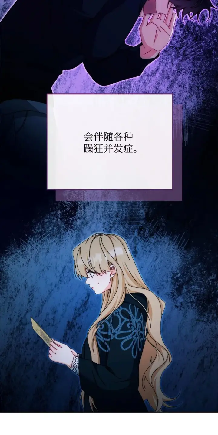 漫画《我来负责男主的福利》112 实验与陷阱第18张图