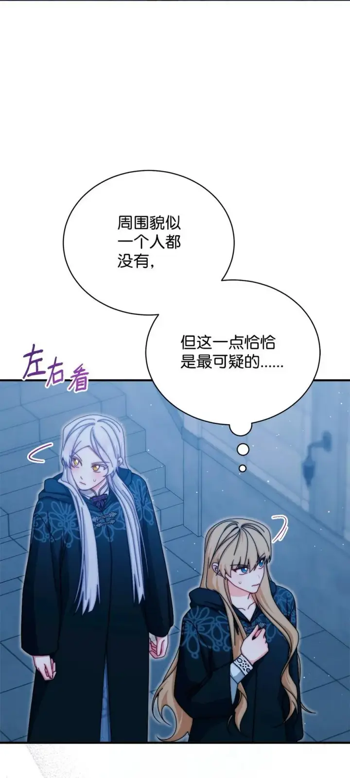 漫画《我来负责男主的福利》112 实验与陷阱第2张图