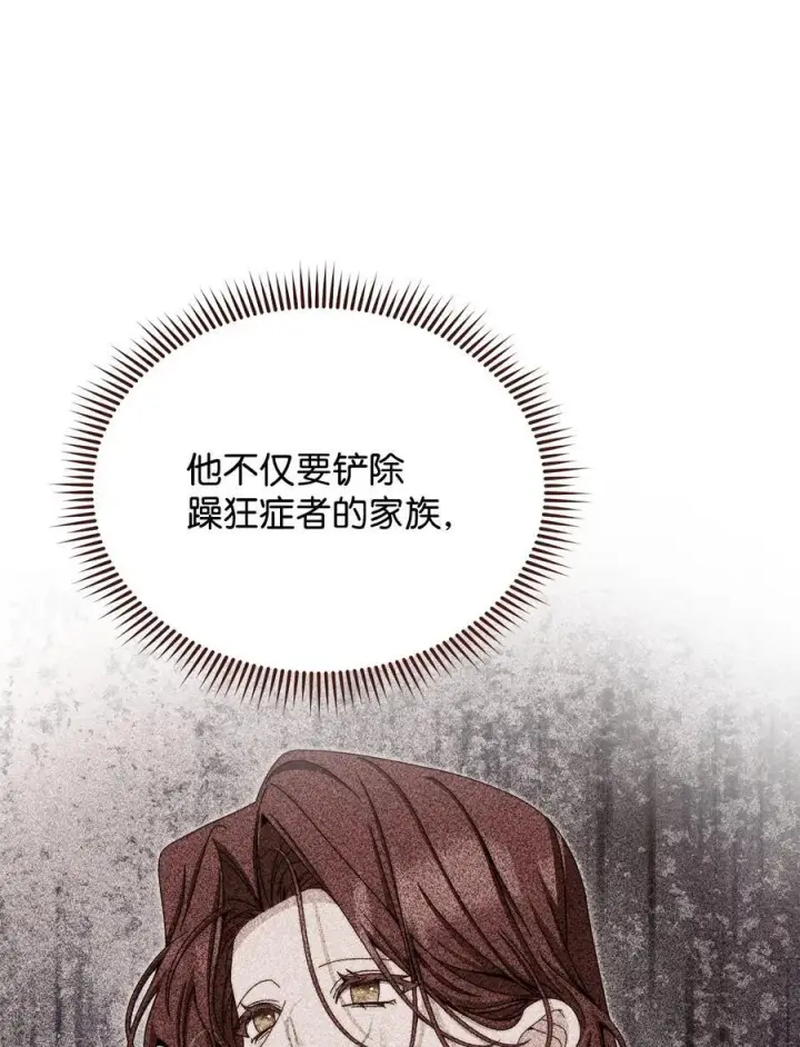漫画《我来负责男主的福利》112 实验与陷阱第20张图