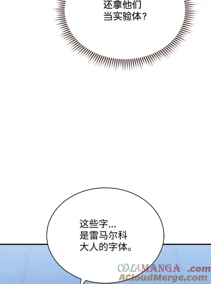 漫画《我来负责男主的福利》112 实验与陷阱第22张图