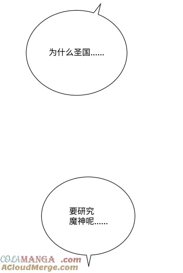 漫画《我来负责男主的福利》112 实验与陷阱第25张图