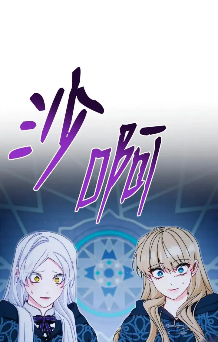 漫画《我来负责男主的福利》112 实验与陷阱第35张图