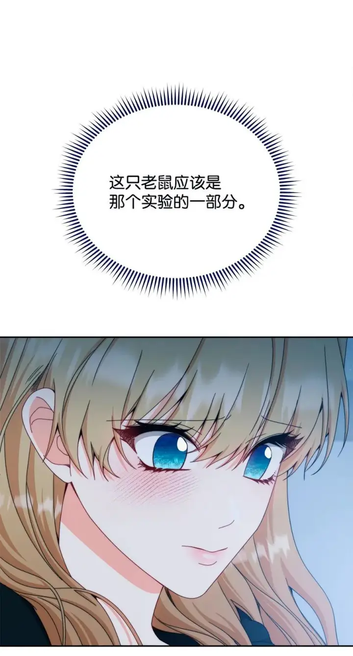 漫画《我来负责男主的福利》112 实验与陷阱第42张图