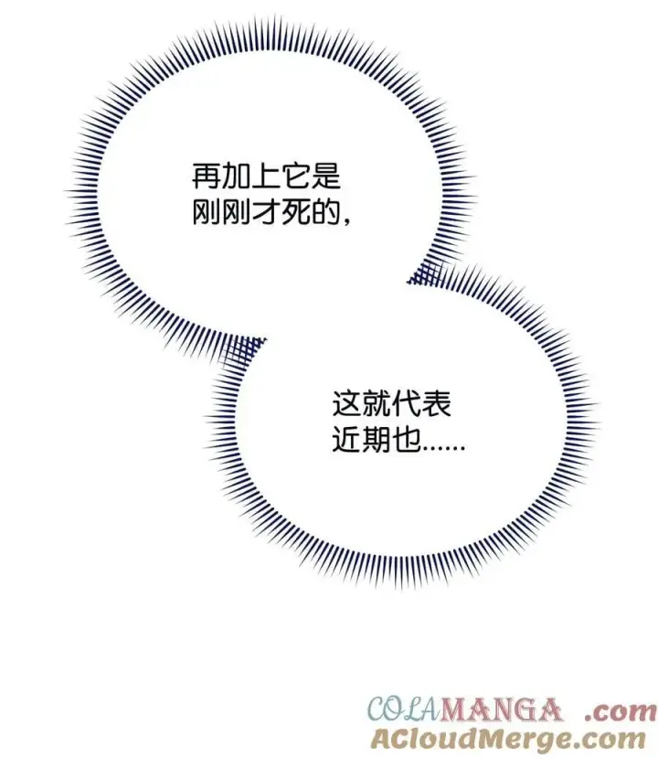 漫画《我来负责男主的福利》112 实验与陷阱第43张图