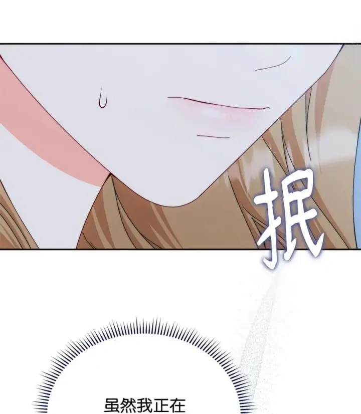 漫画《我来负责男主的福利》112 实验与陷阱第44张图