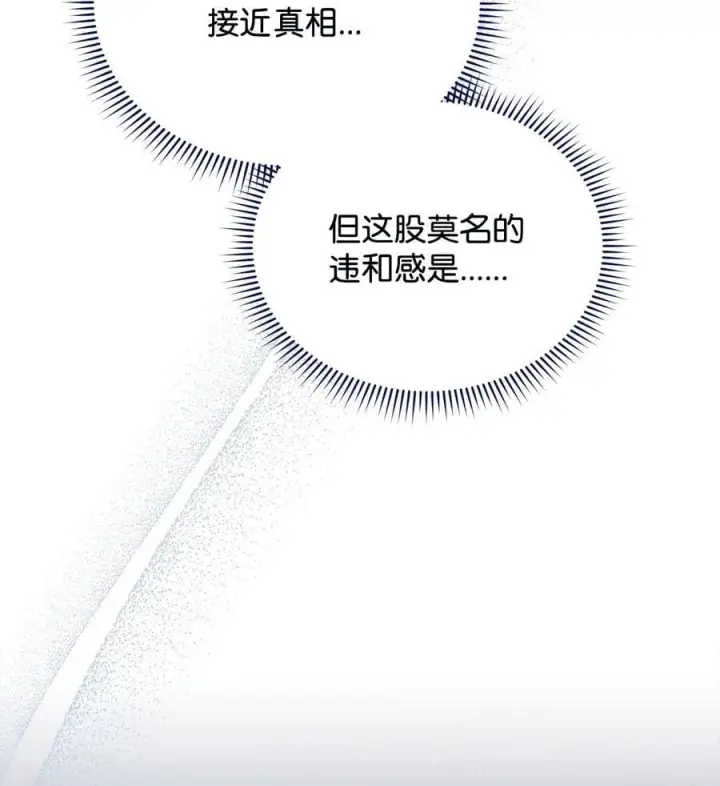 漫画《我来负责男主的福利》112 实验与陷阱第45张图