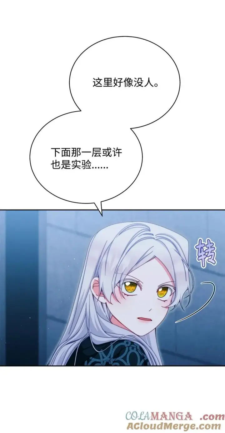 漫画《我来负责男主的福利》112 实验与陷阱第49张图