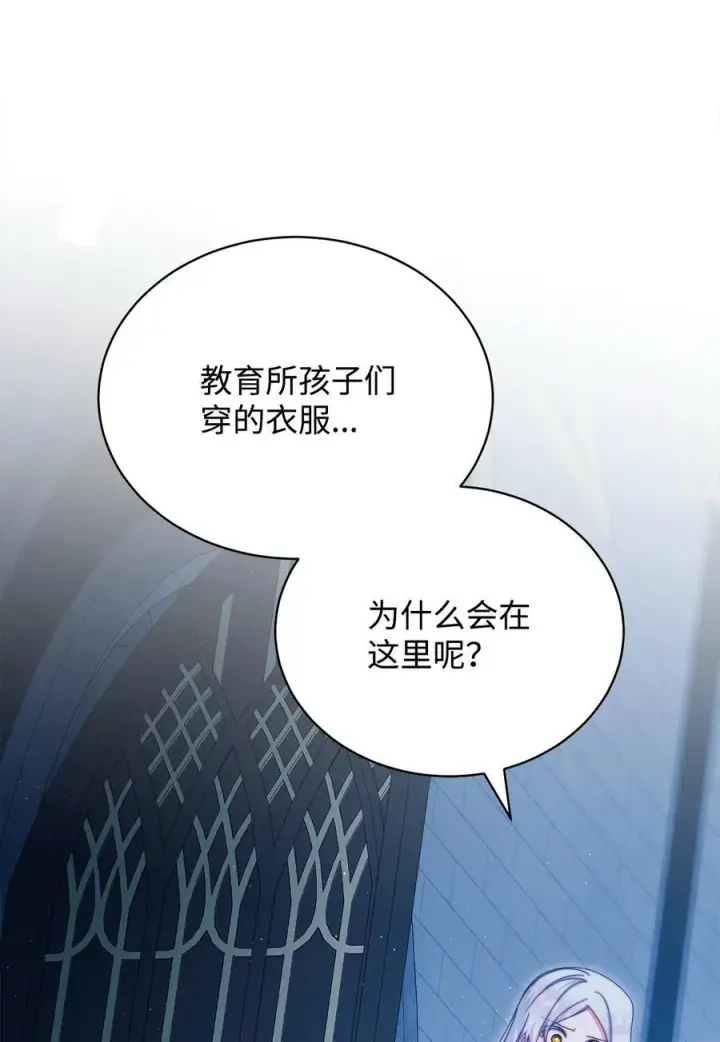 漫画《我来负责男主的福利》112 实验与陷阱第51张图