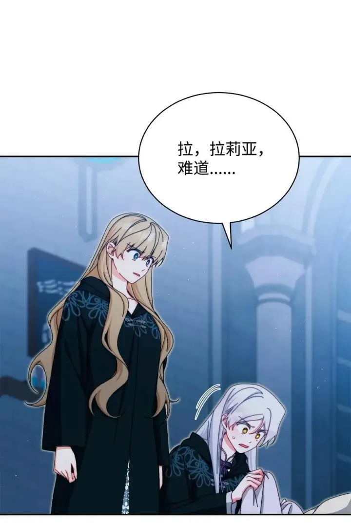 漫画《我来负责男主的福利》112 实验与陷阱第53张图