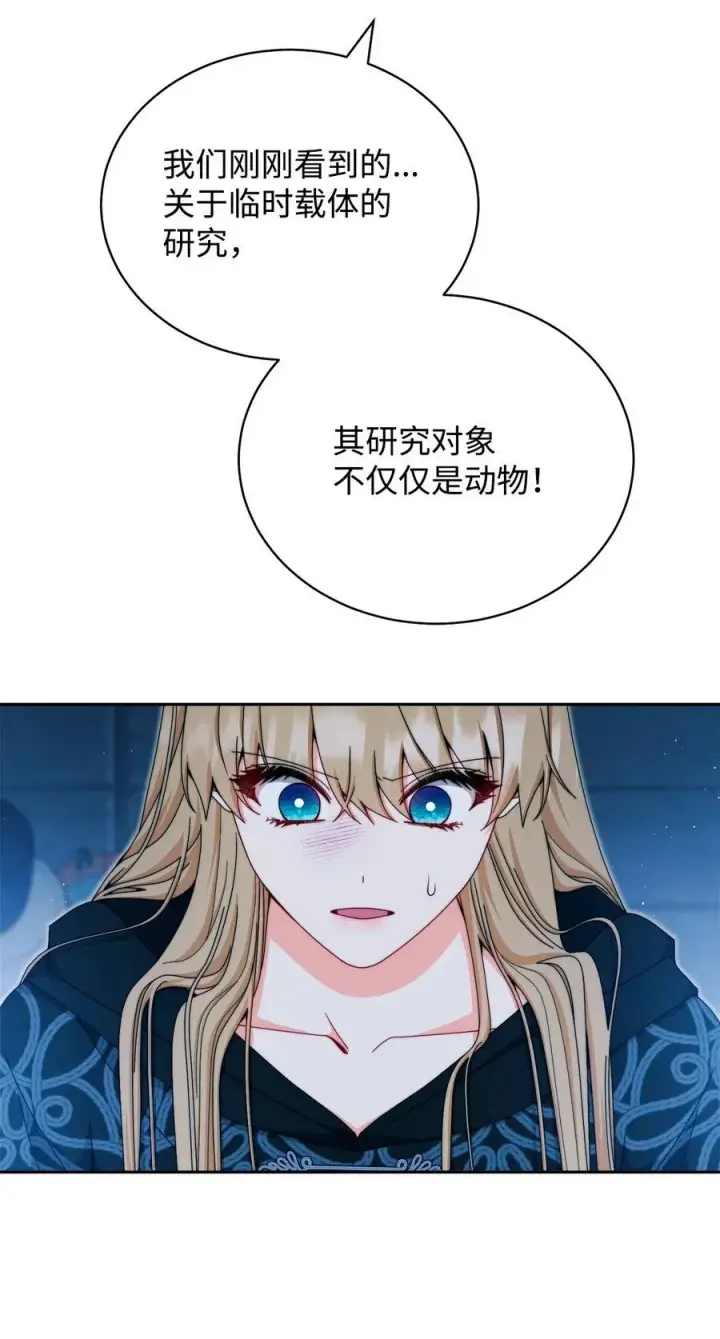漫画《我来负责男主的福利》112 实验与陷阱第54张图