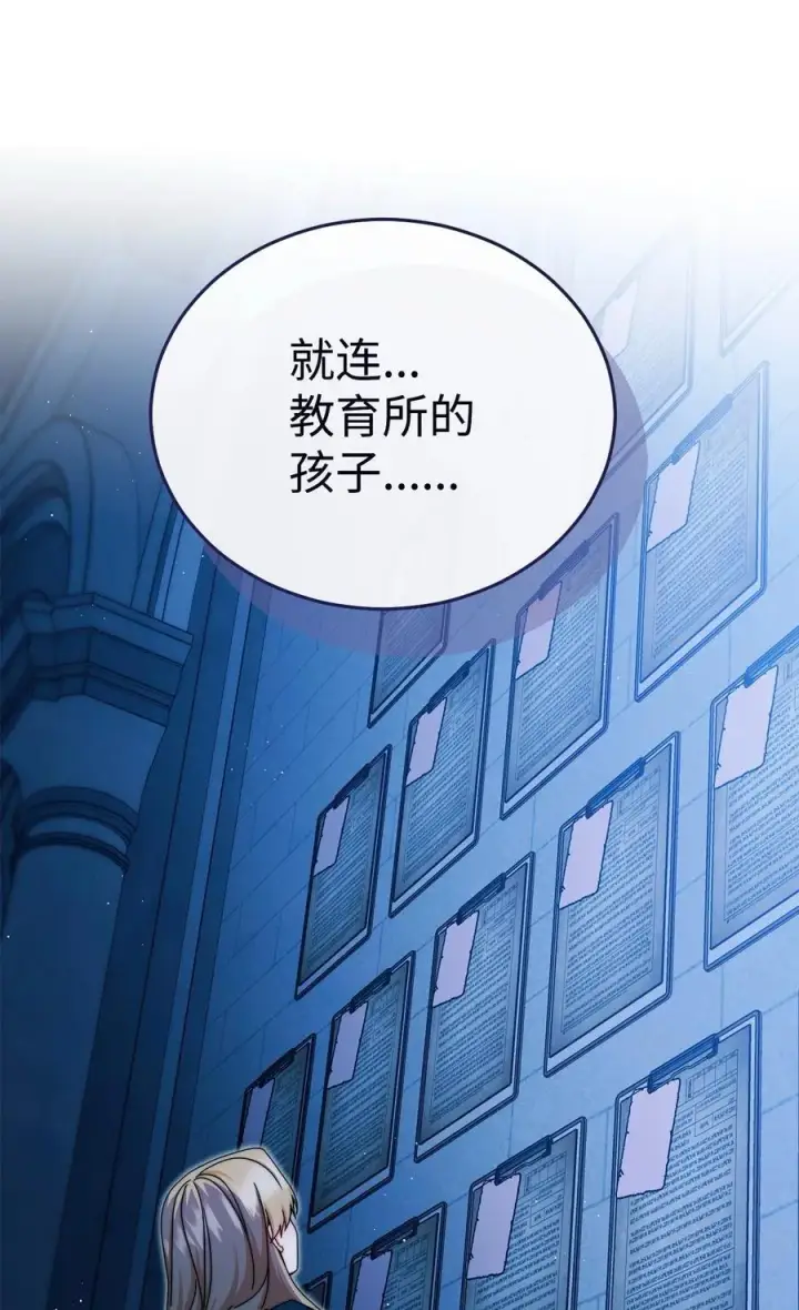 漫画《我来负责男主的福利》112 实验与陷阱第56张图