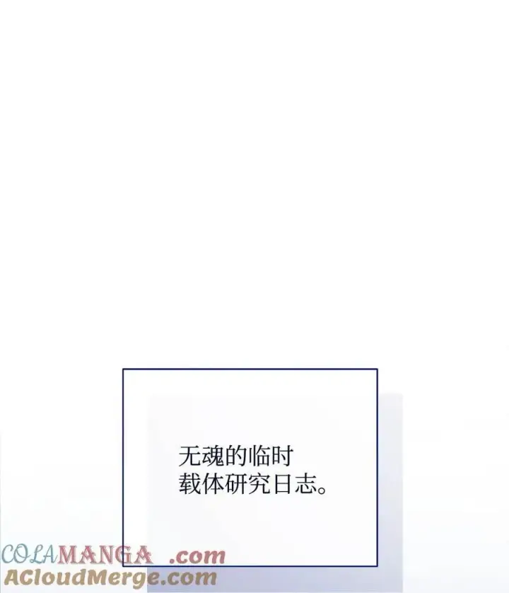 漫画《我来负责男主的福利》112 实验与陷阱第58张图