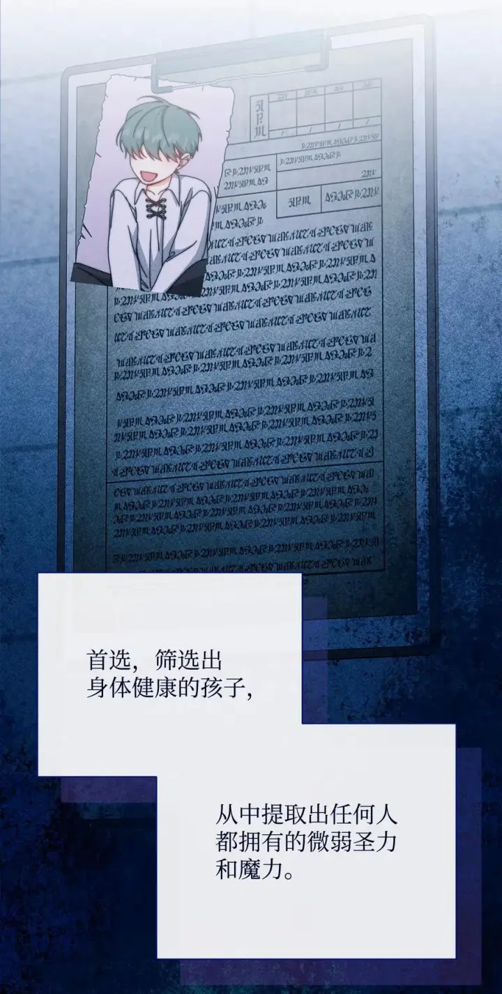 漫画《我来负责男主的福利》112 实验与陷阱第59张图