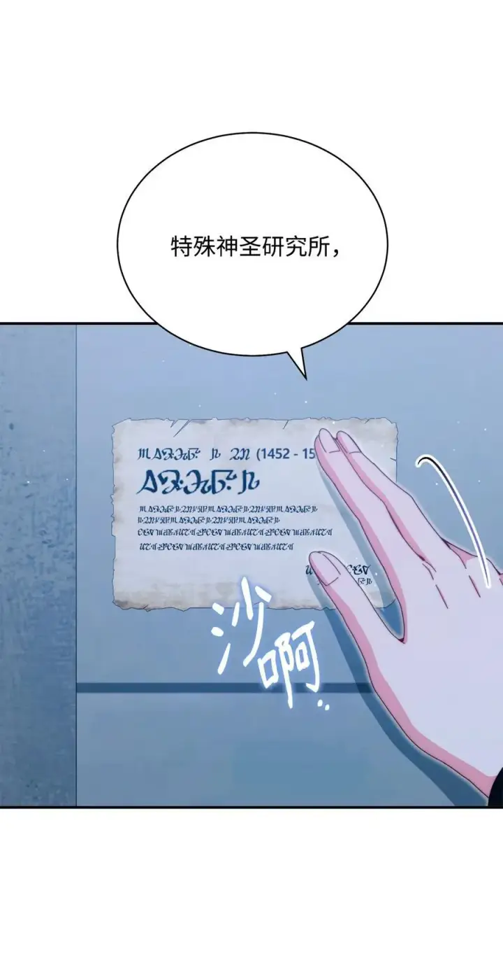漫画《我来负责男主的福利》112 实验与陷阱第6张图