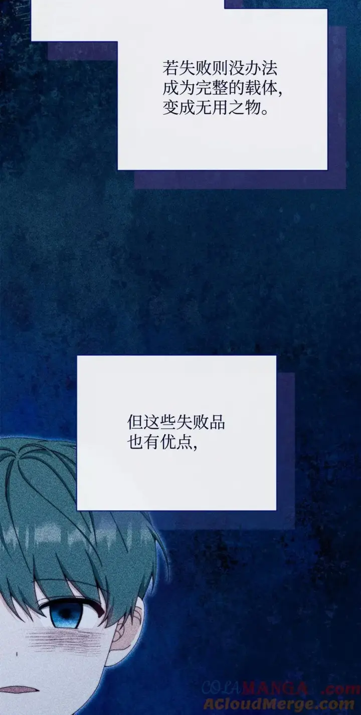 漫画《我来负责男主的福利》112 实验与陷阱第61张图