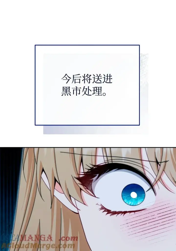 漫画《我来负责男主的福利》112 实验与陷阱第64张图