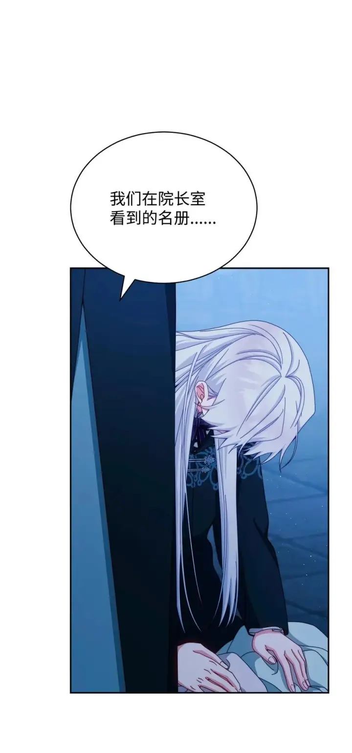 漫画《我来负责男主的福利》112 实验与陷阱第66张图