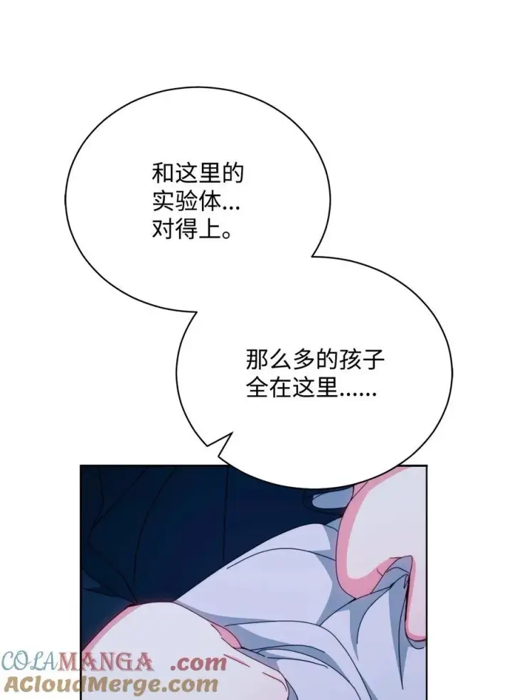 漫画《我来负责男主的福利》112 实验与陷阱第67张图