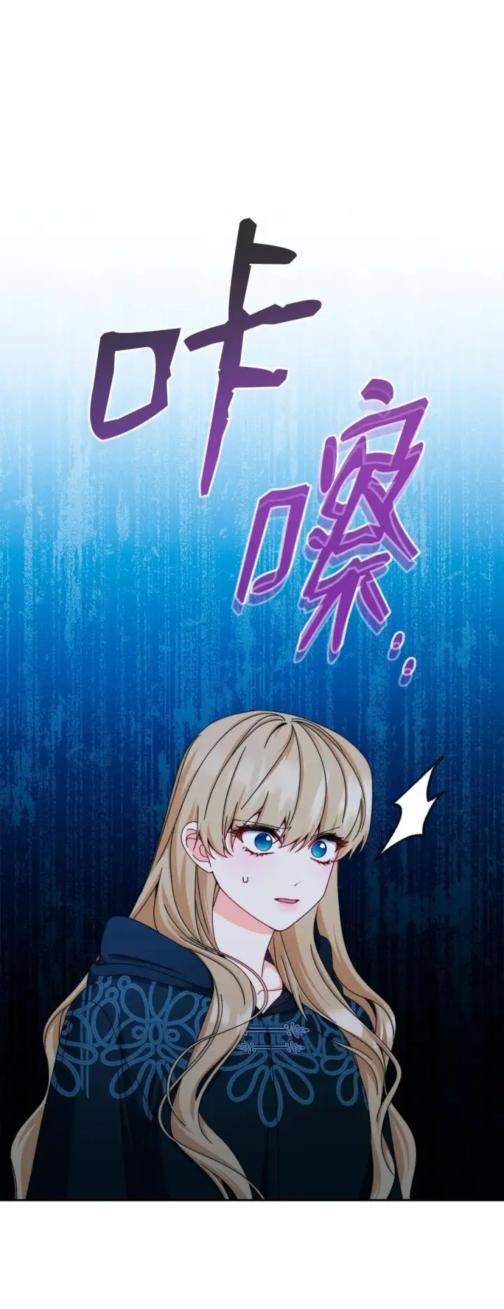 漫画《我来负责男主的福利》112 实验与陷阱第69张图