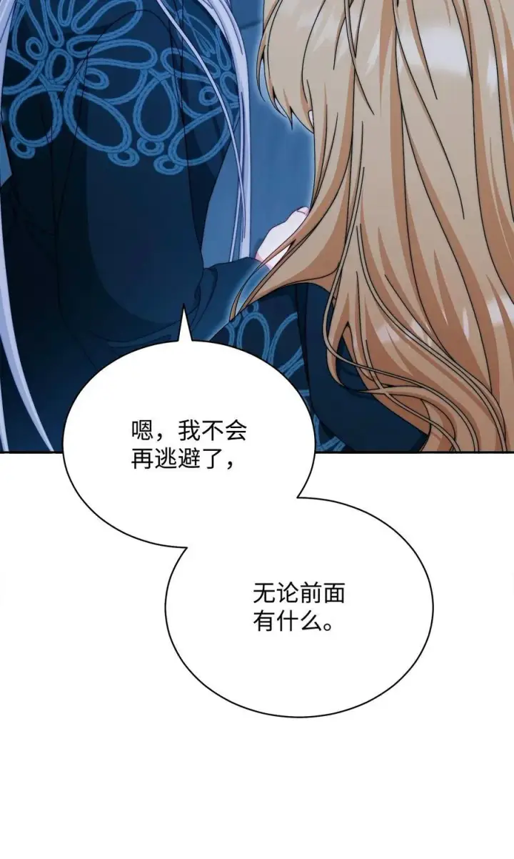 漫画《我来负责男主的福利》112 实验与陷阱第77张图