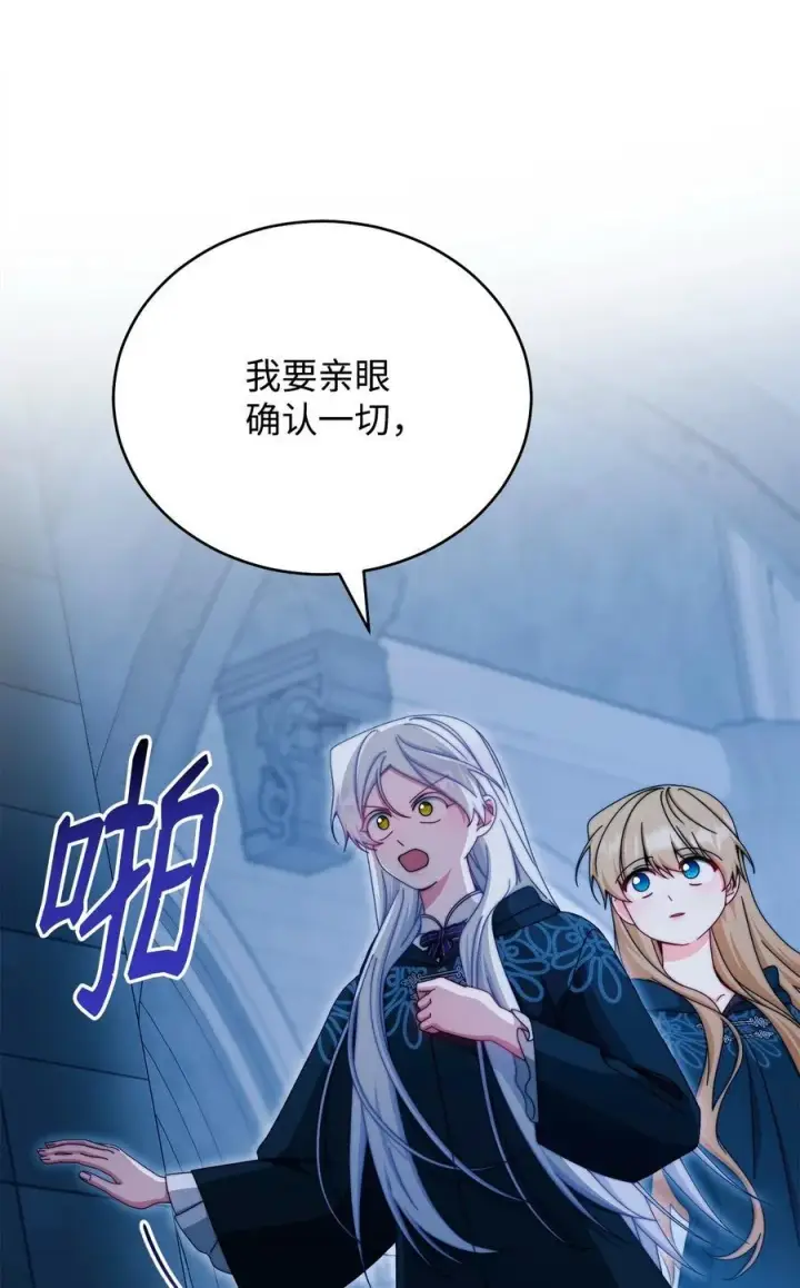 漫画《我来负责男主的福利》112 实验与陷阱第78张图