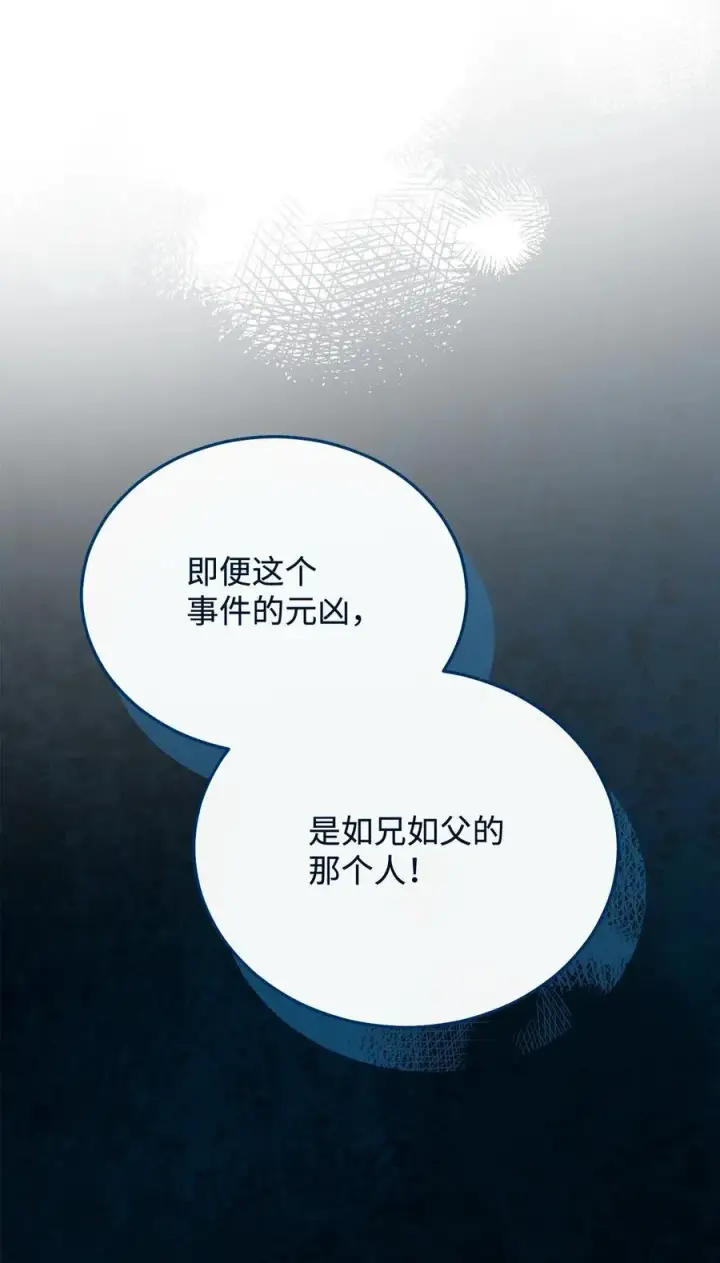 漫画《我来负责男主的福利》112 实验与陷阱第81张图