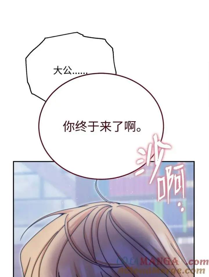 漫画《我来负责男主的福利》112 实验与陷阱第91张图