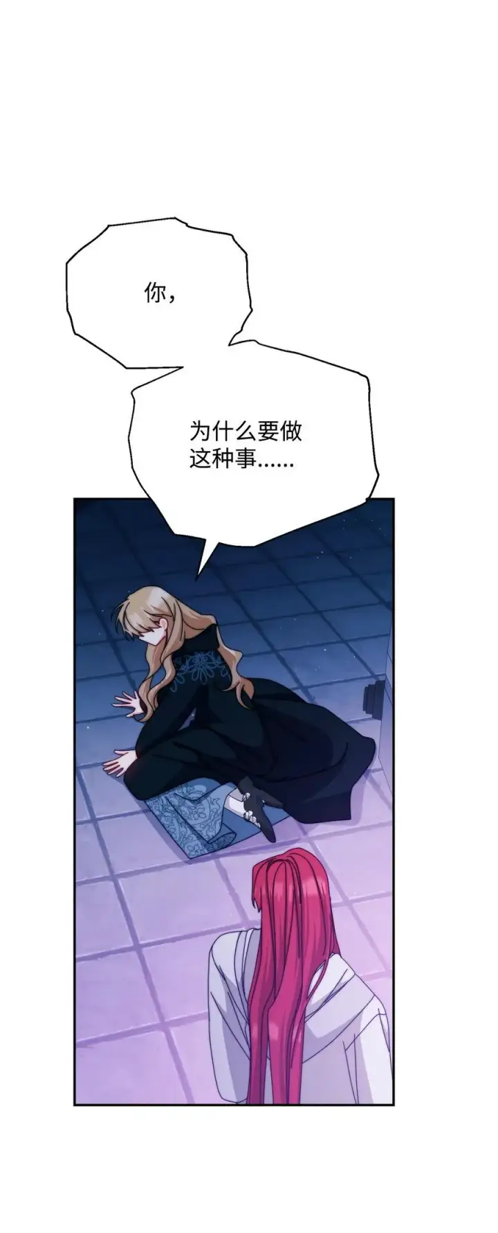 漫画《我来负责男主的福利》113 棋子第102张图
