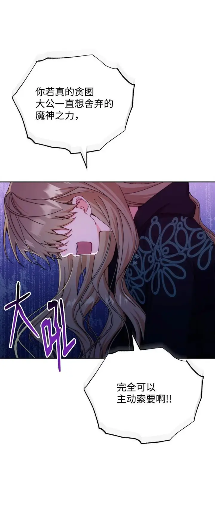漫画《我来负责男主的福利》113 棋子第103张图
