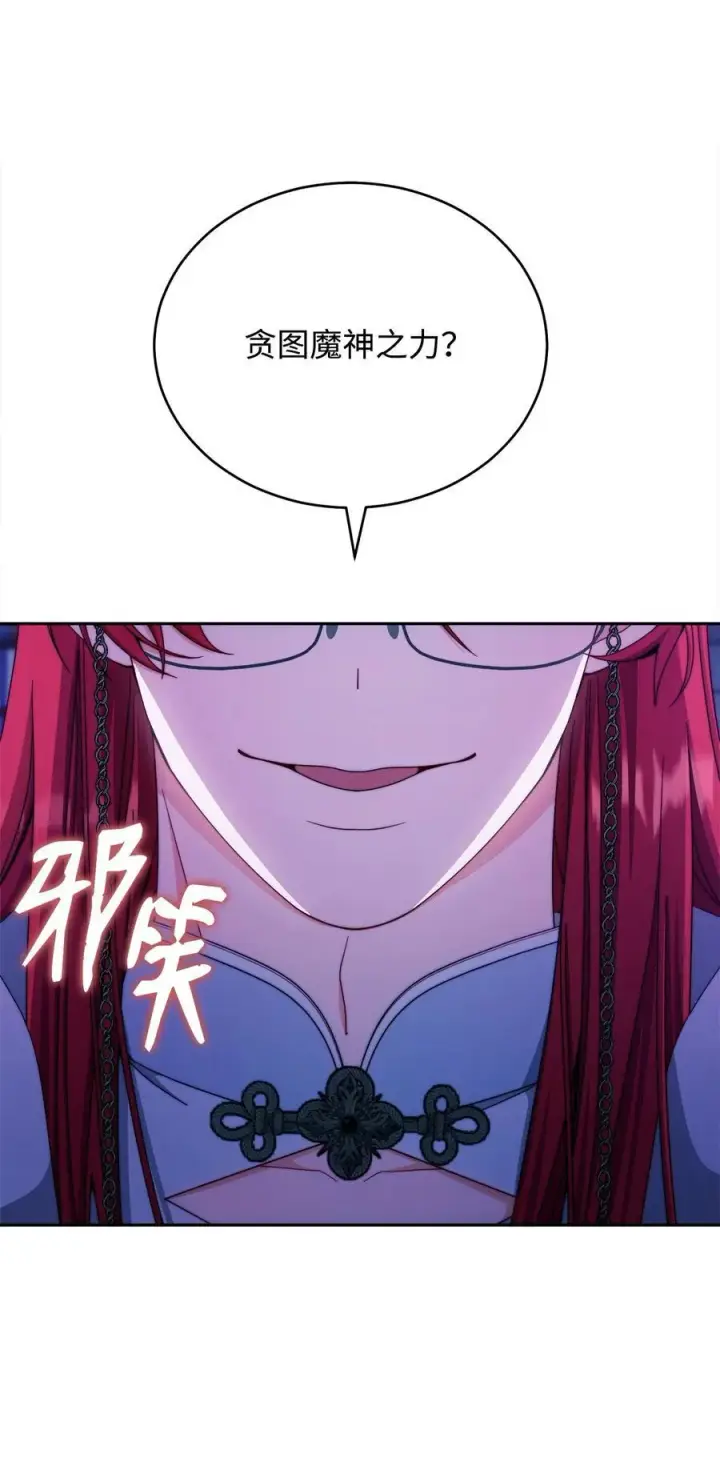 漫画《我来负责男主的福利》113 棋子第106张图
