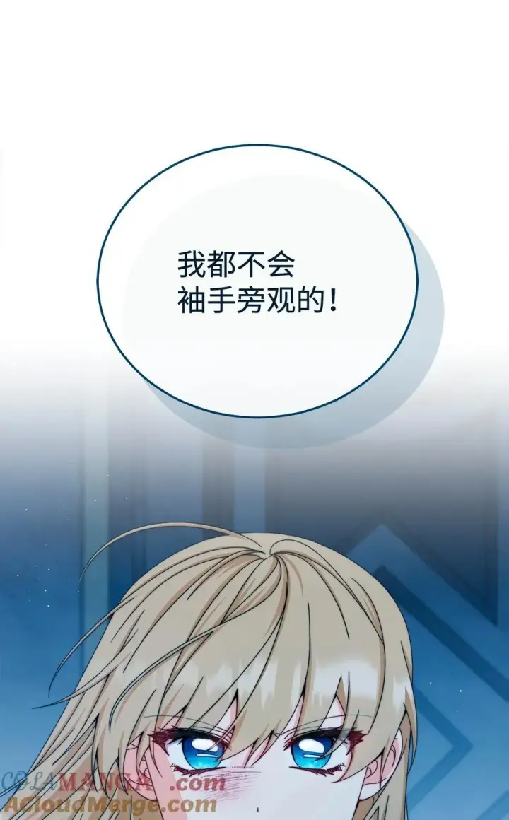 漫画《我来负责男主的福利》113 棋子第17张图