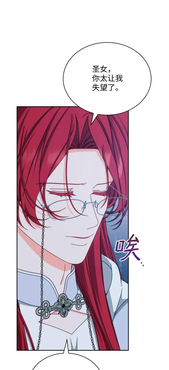 漫画《我来负责男主的福利》113 棋子第22张图